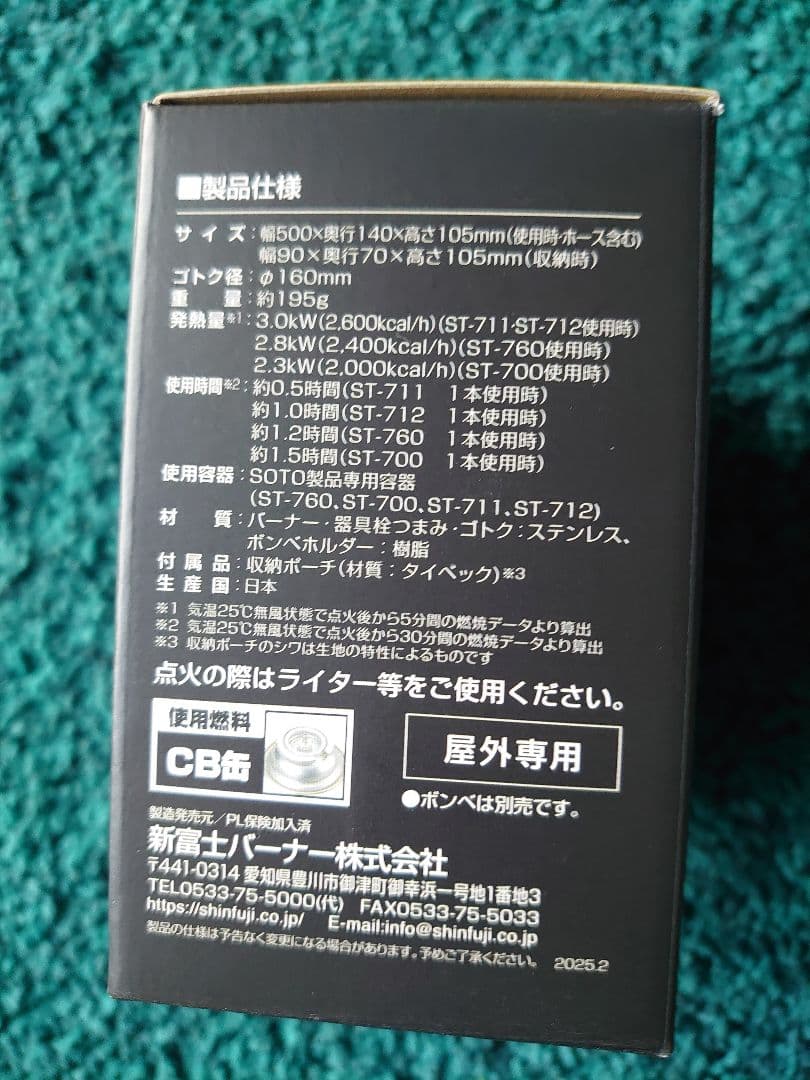 SOTO、NEW.トレックマスター、燃料ボンベ付、新品未開封、送料込