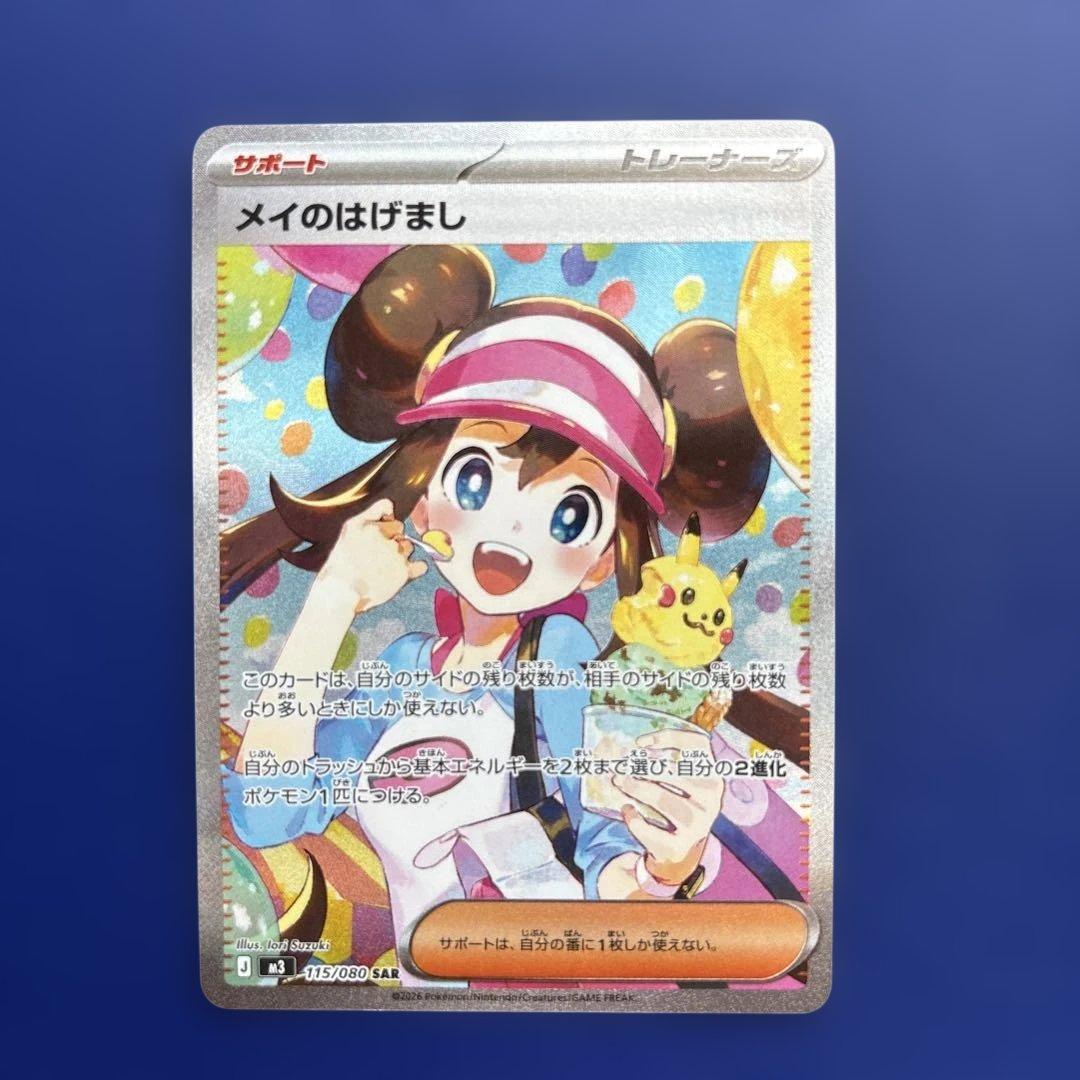 メイのはげまし sar ムニキスゼロ