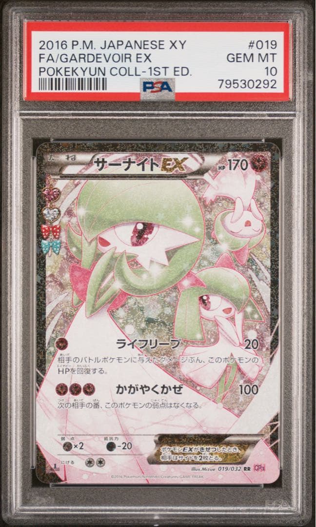 PSA10 サーナイトex rr ポケキュン - メルカリ
