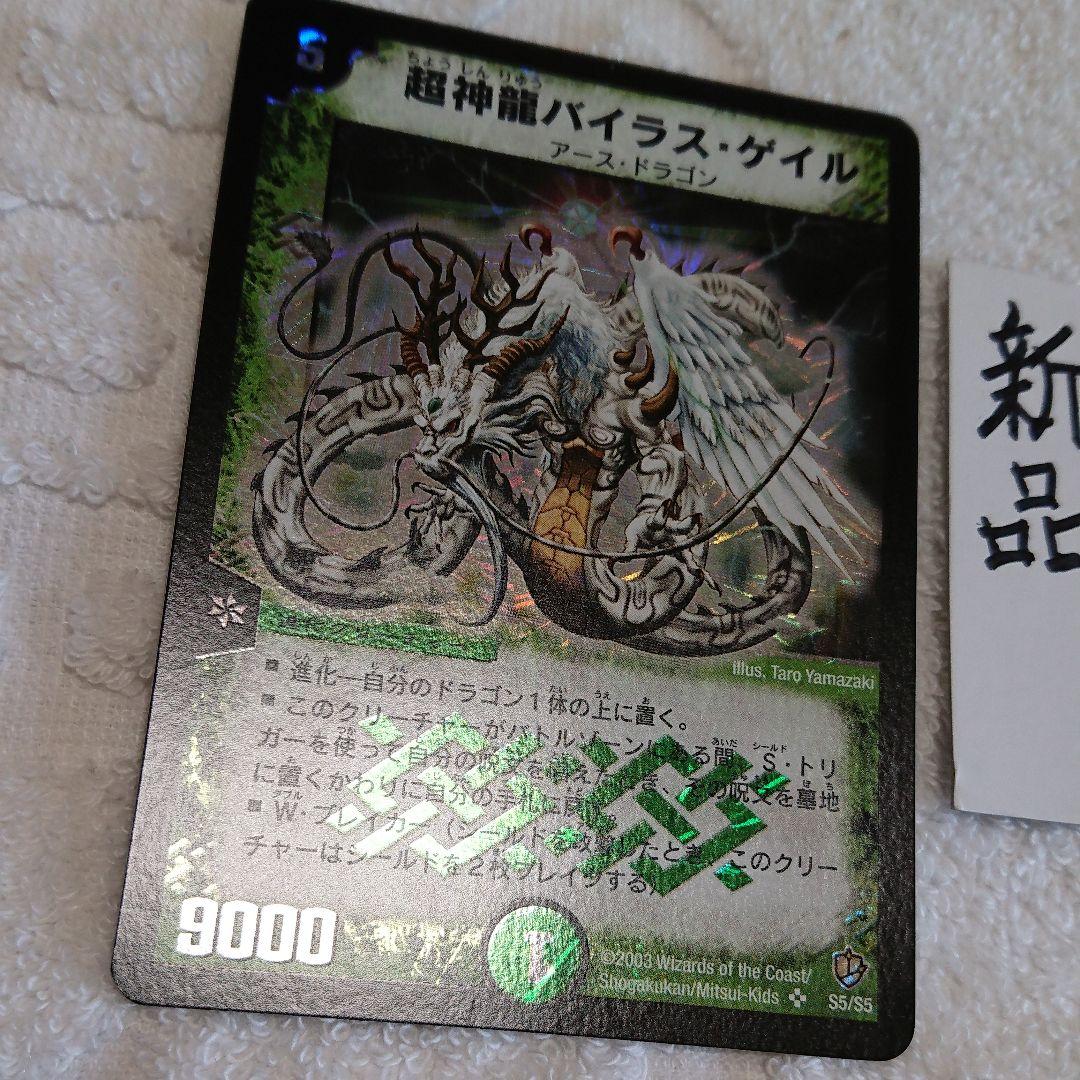 デュエルマスターズ 超神龍バイラス・ゲイル