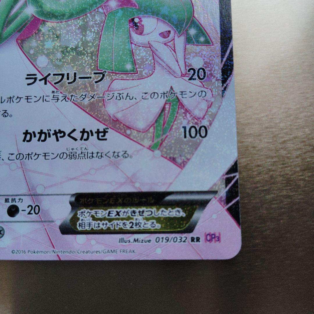 美品】サーナイトEX RR CP3 ポケキュン ポケモンカード ポケカ