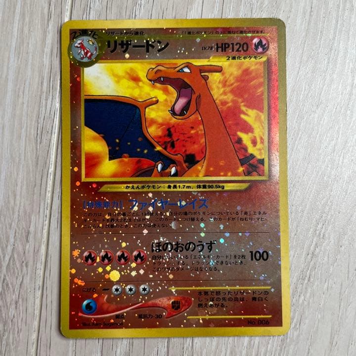 ポケモンカード リザードン 旧裏 割引 キラカード ファイアーレイズ