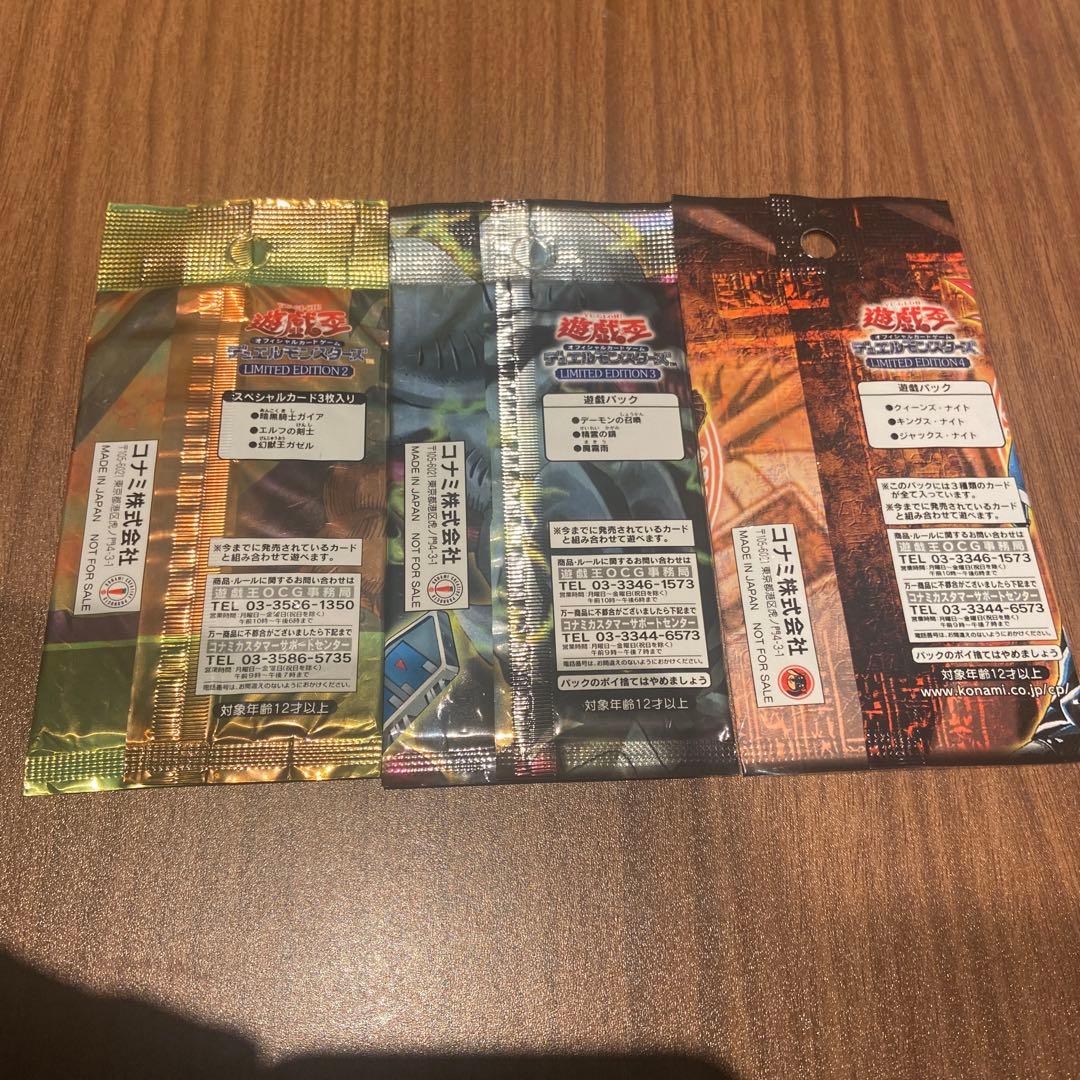遊戯王OCG リミテッドエディションパック2・3・4セット