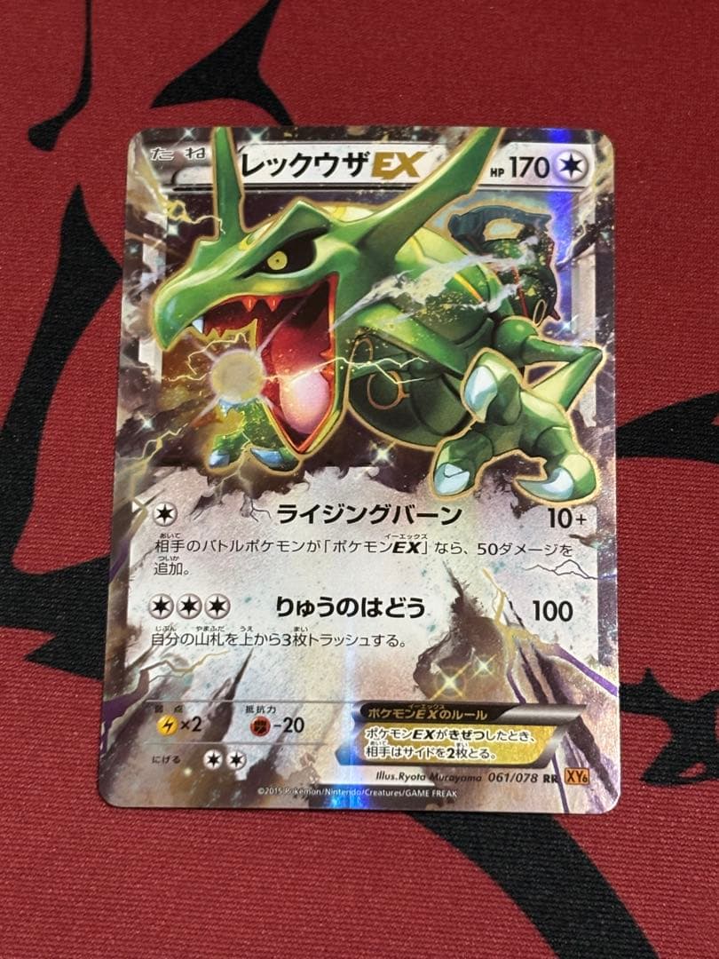 レックウザEX RR XY6 エメラルドブレイク 061/078 - メルカリ