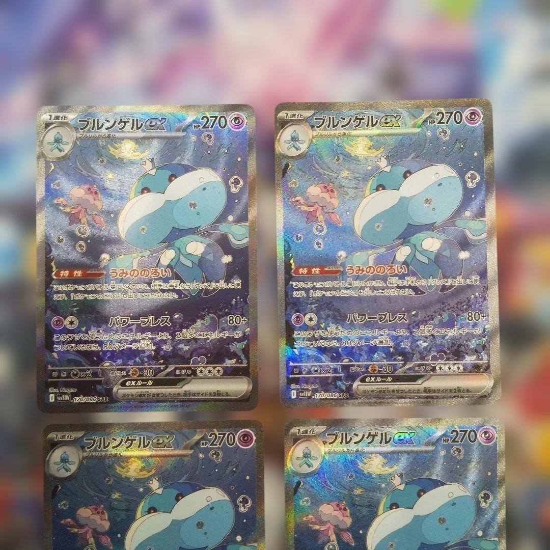 ブルンゲルexSAR 4枚セット - メルカリ