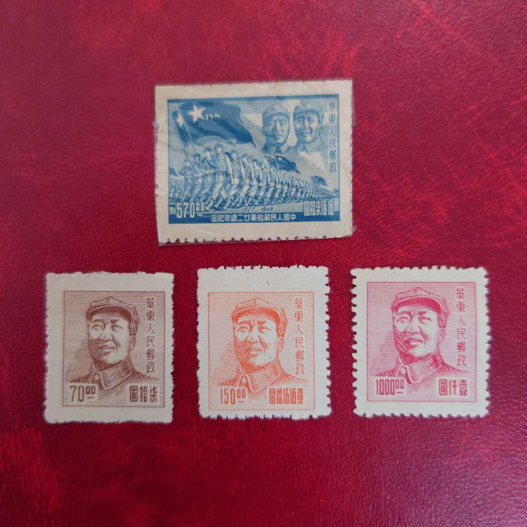 世界の切手】中国 華東人民郵政 記念切手 - メルカリ