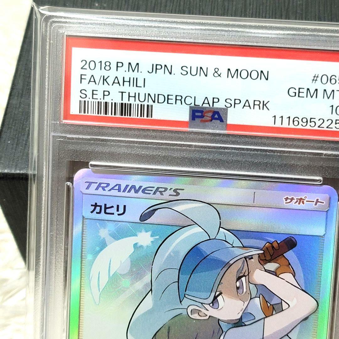 PSA10 カヒリ ポケモンカード SR 065/060 サポート トレーナーズ