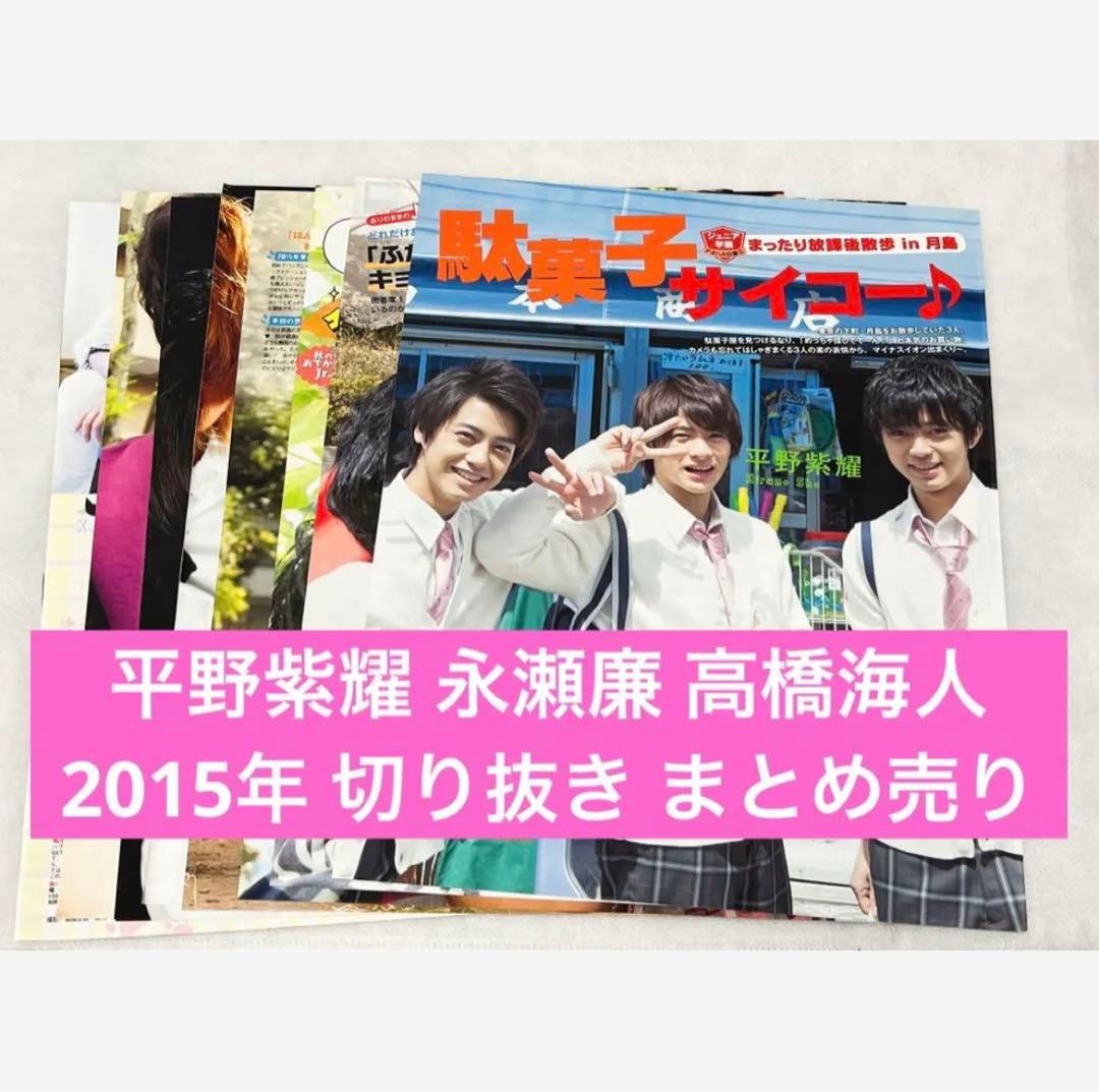 King & Prince 切り抜き まとめ売り - メルカリ