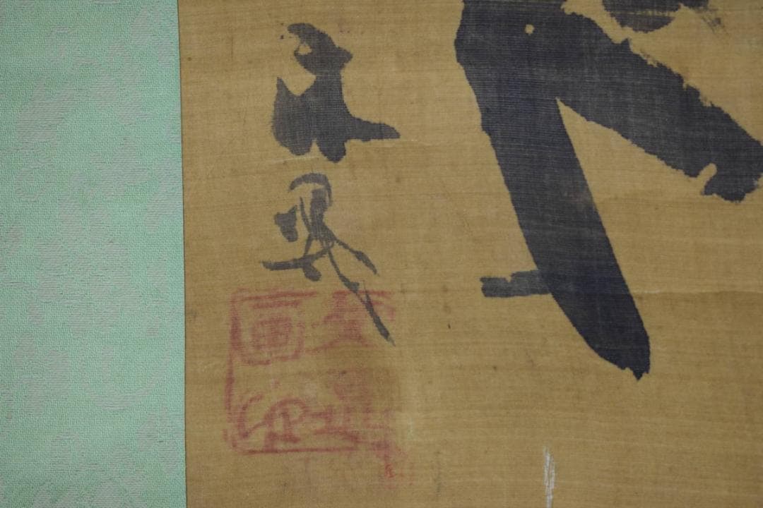 谷文晁（画）大田蜀山人（賛）/仔犬画賛/小犬、子犬/掛軸/名家伝来/Z-507