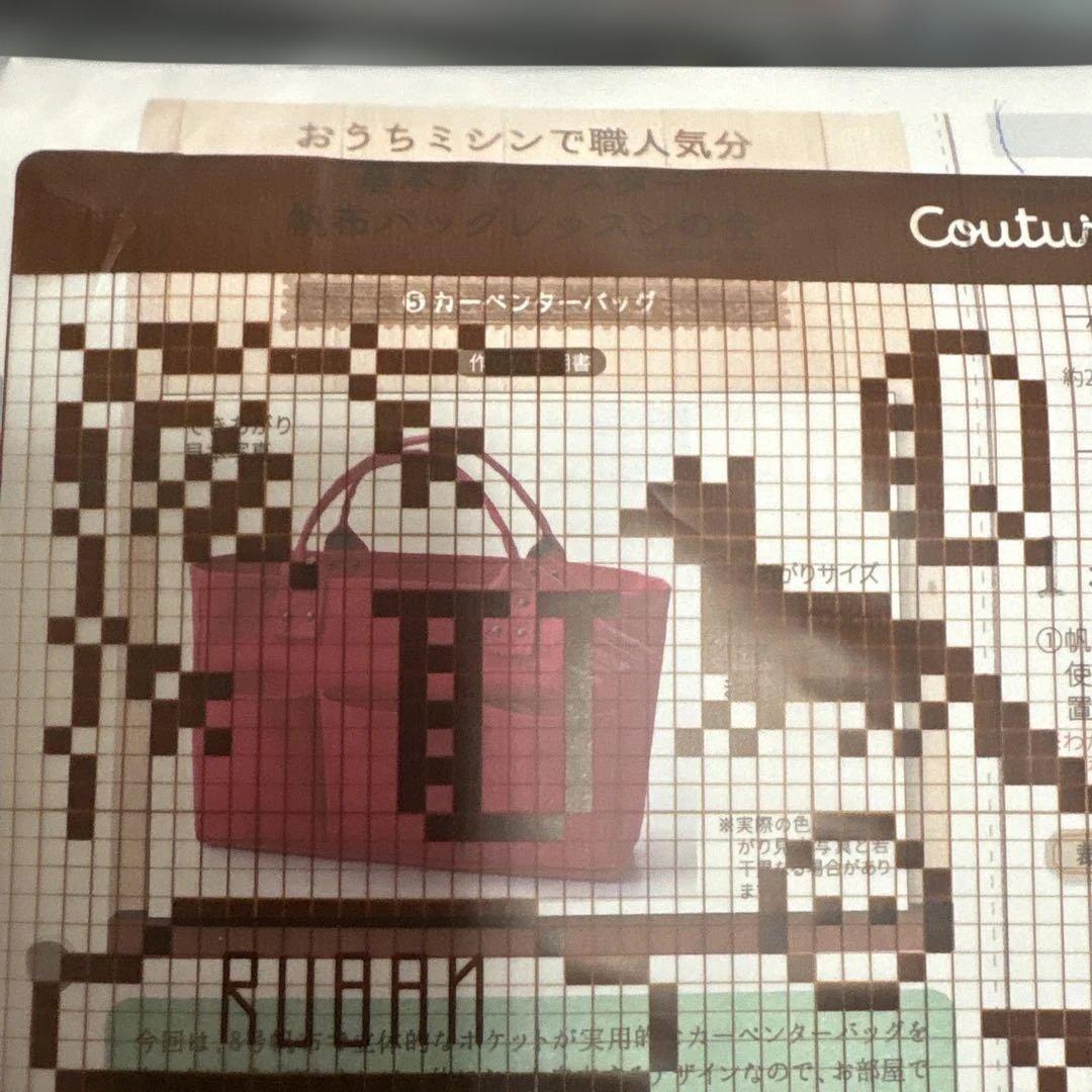 フェリシモ　帆布バッグレッスンの会　6セット