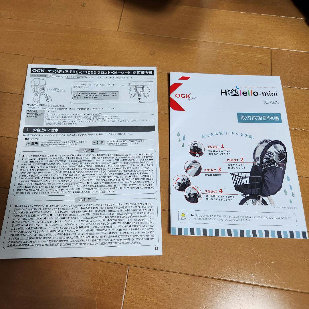 FBC-017DX2 グランディア フロントチャイルドシート レインカバー付