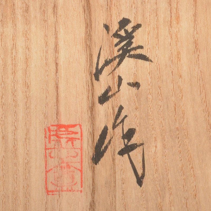 茶道具 京焼 清水焼 平安 加藤渓山作 天龍寺青磁 辰香炉 共箱 C