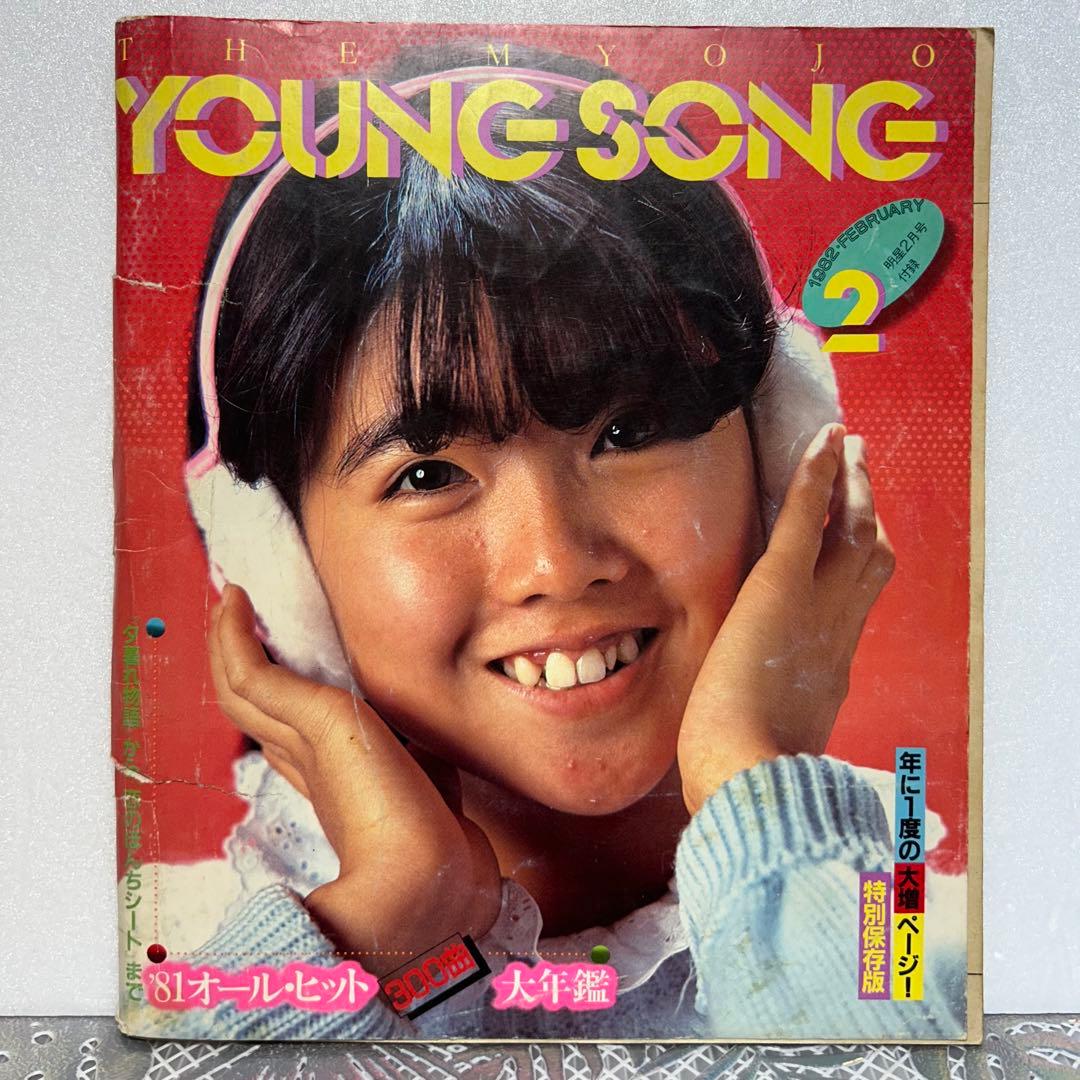 YOUNG SONG アイドルヒットソング