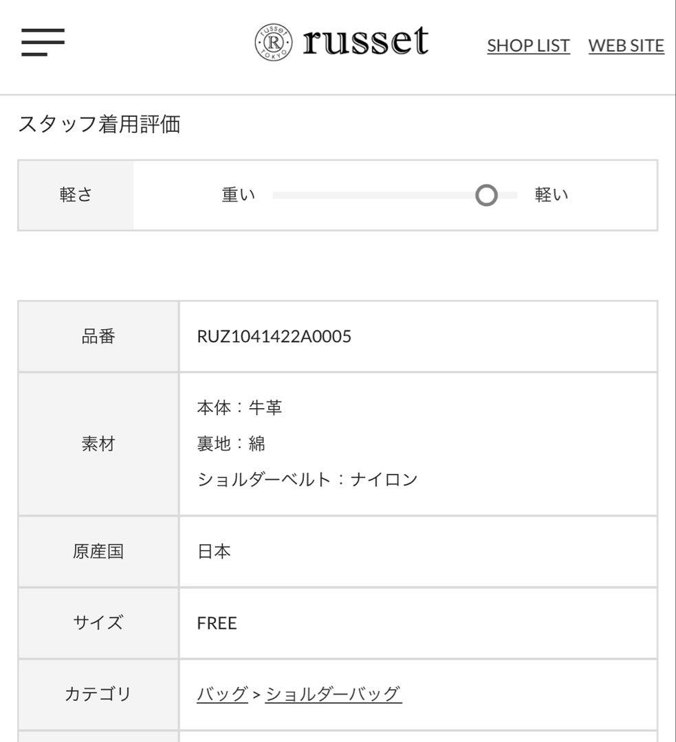 russet ラシット　ブラック ソフトレザーラウンドショルダーバッグ