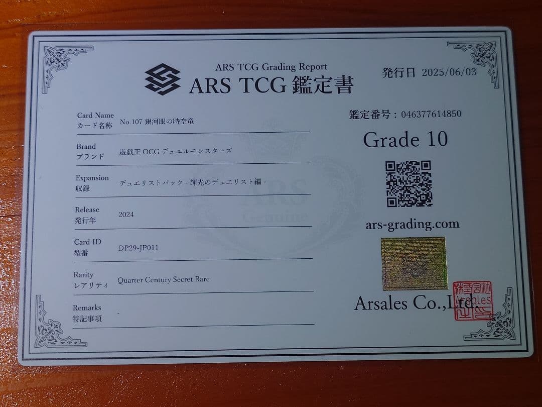 【五つ星】遊戯王OCG No.107 銀河眼の時空竜 25th ARS10