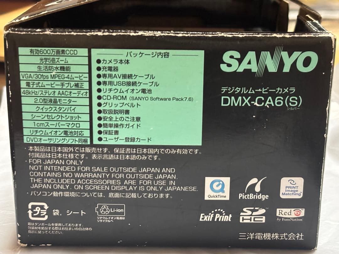 【新品未使用】SANYOデジタルムービーカメラXacti DMX-CA6(S)