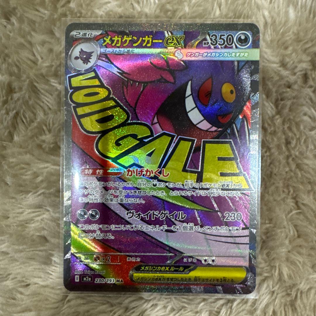 ゾロアークEX SAR・メガゲンガーEX MAセット　本日限定価格