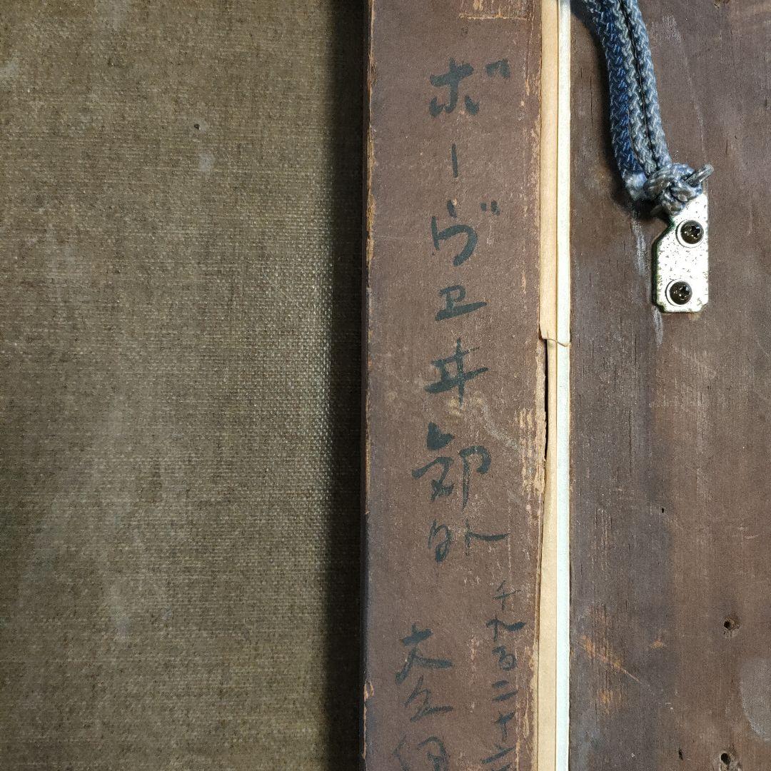 油彩画巨匠 大久保作次郎 F12号秀作『フランスボーヴェ郊外』1926年制作