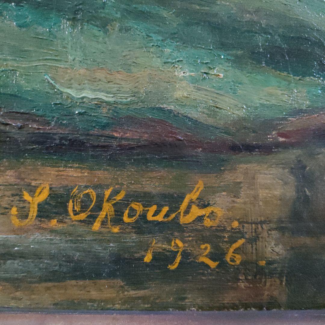 油彩画巨匠 大久保作次郎 F12号秀作『フランスボーヴェ郊外』1926年制作