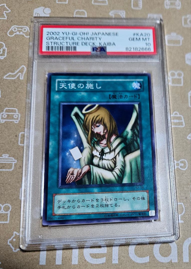 遊戯王カード　天使の施し　海馬デッキ　ノーマル　PSA10