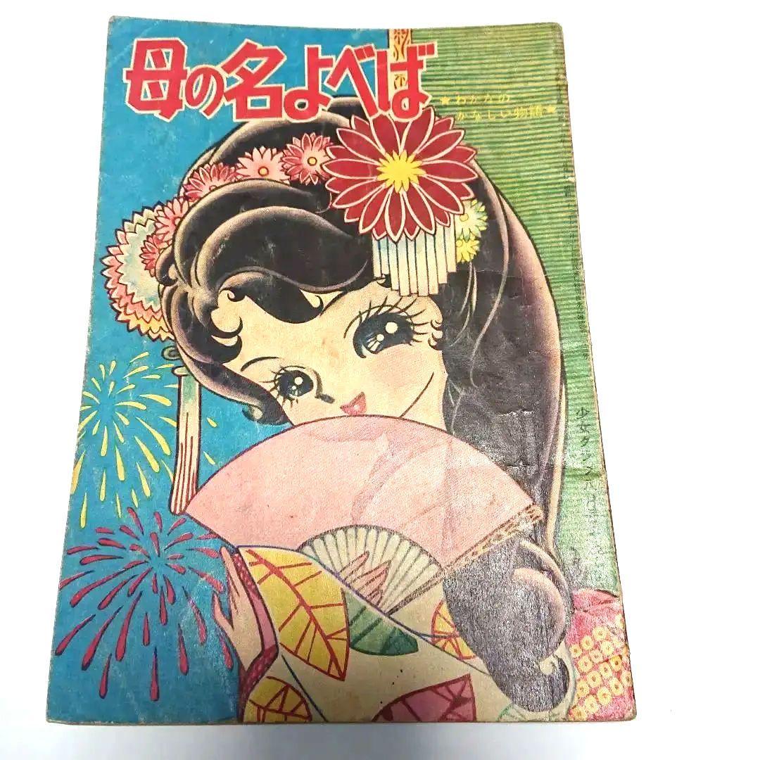 昭和レトロ、少女漫画