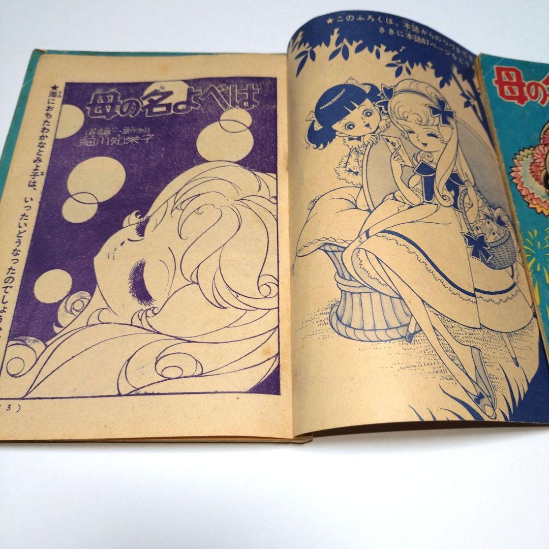 昭和レトロ、少女漫画