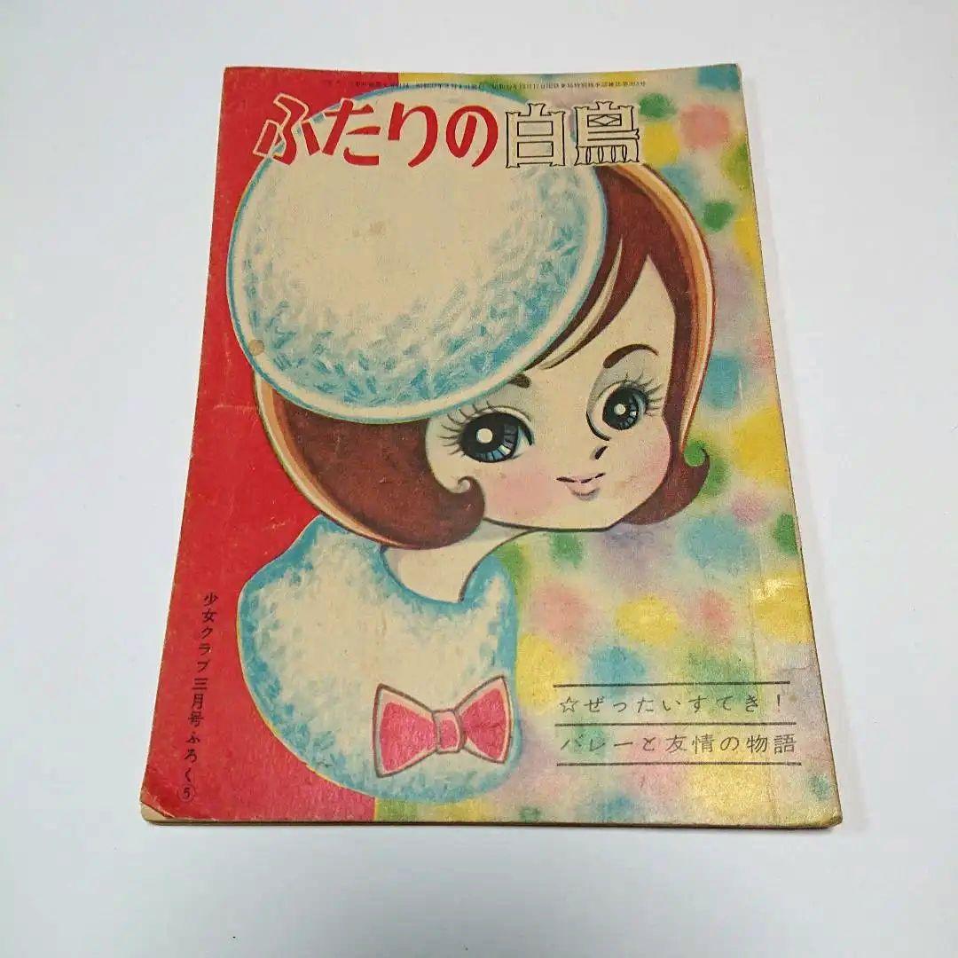 昭和レトロ、少女漫画