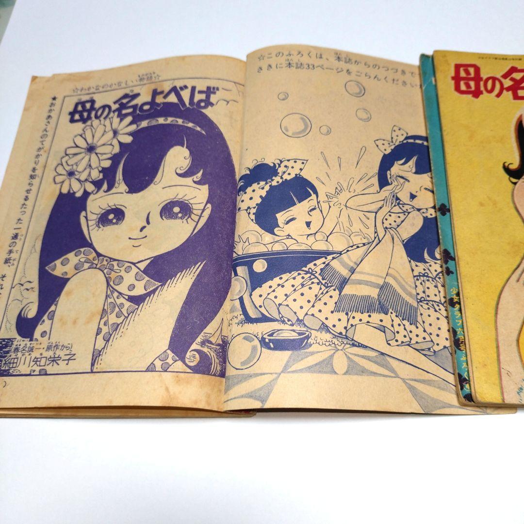 昭和レトロ、少女漫画