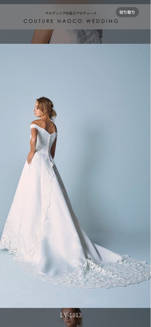 大幅値下げ中！！セカンドオーナー様募集★クチュールナオコ　LY-1013