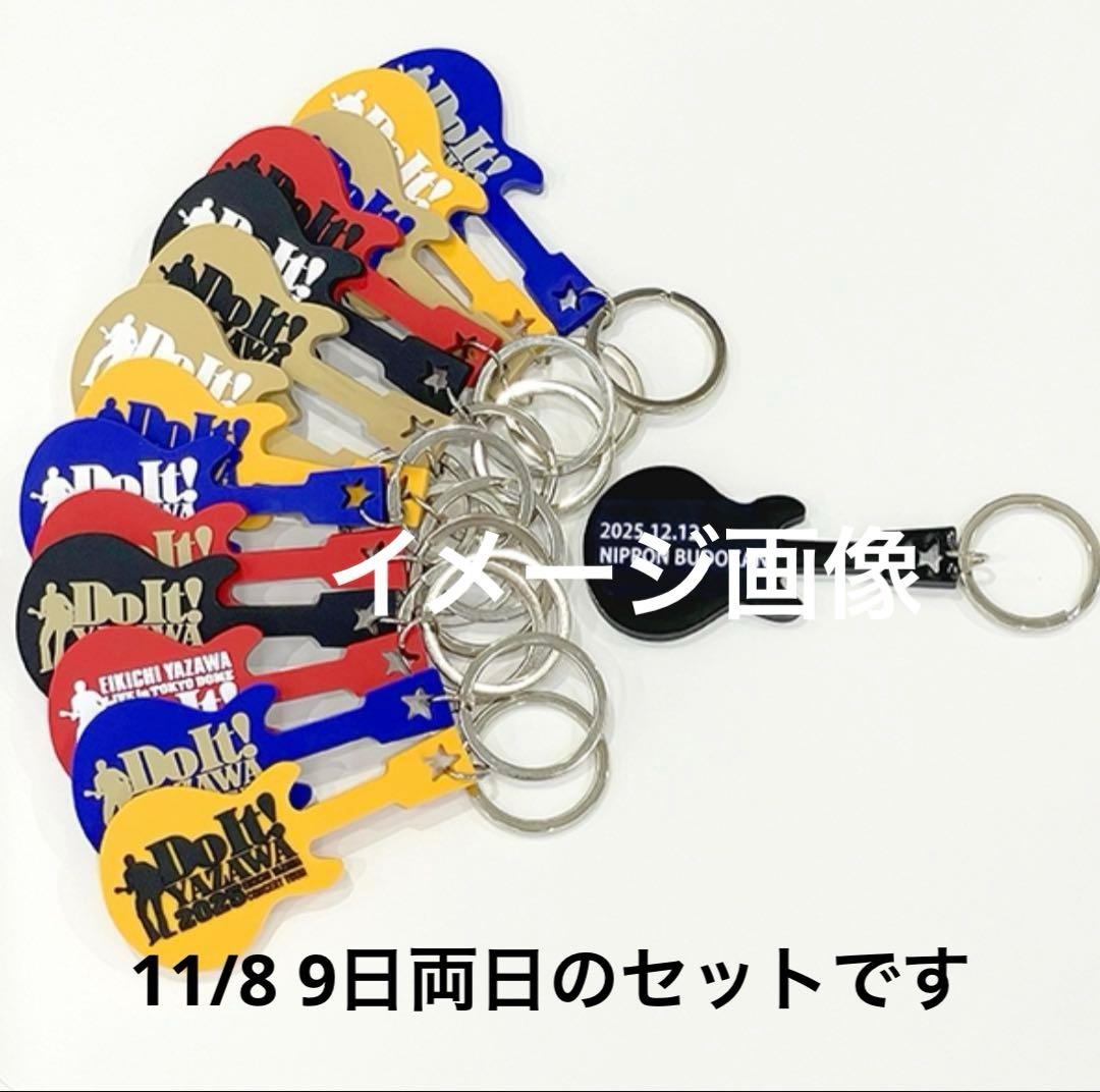 11/8 11/9矢沢永吉 東京ドーム会場限定キーホルダー - メルカリ