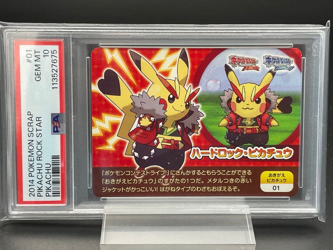 PSA10 ハードロック・ピカチュウ　スクラップカード　ポケモン