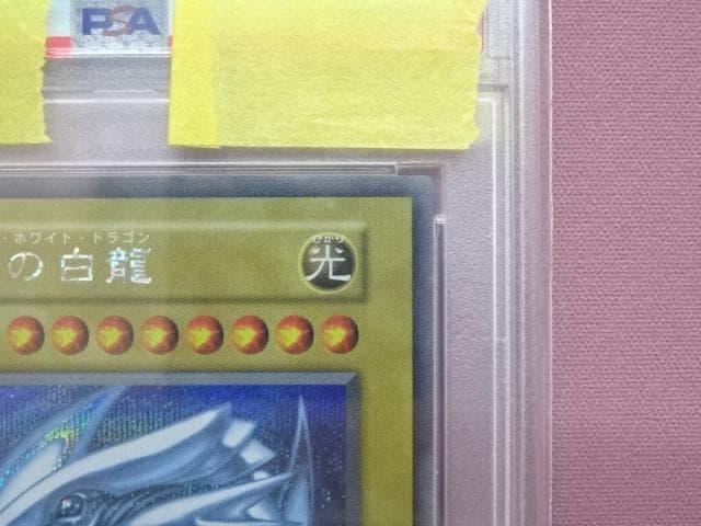 遊戯王 青眼の白竜 25th SEC PSA10 37-MA0109-12C