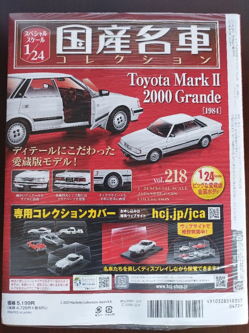 【新品未開封】アシェット国産名車コレクション トヨタ マークII グランデ