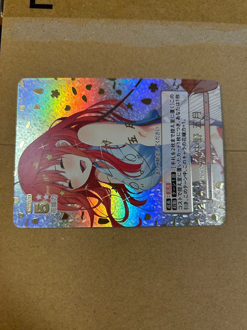 五等分の花嫁カードゲーム：五月gyc-bp1-029p1 またご馳走してください