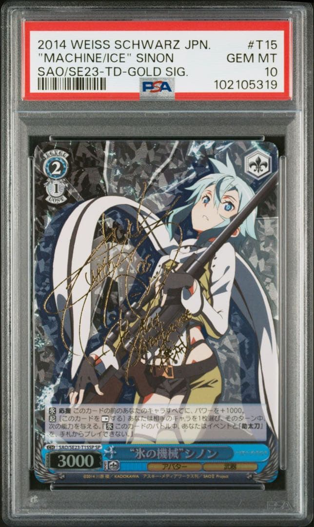 【PSA10】 ヴァイス WS サイン SP SAO 氷の機械 シノン PSA10】ヴァイス WS サイン SP SAO 氷の機械 シノン