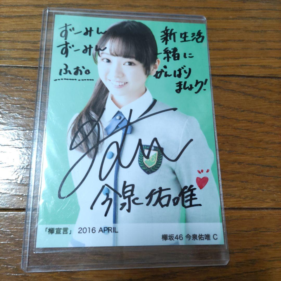 今泉佑唯 サイン