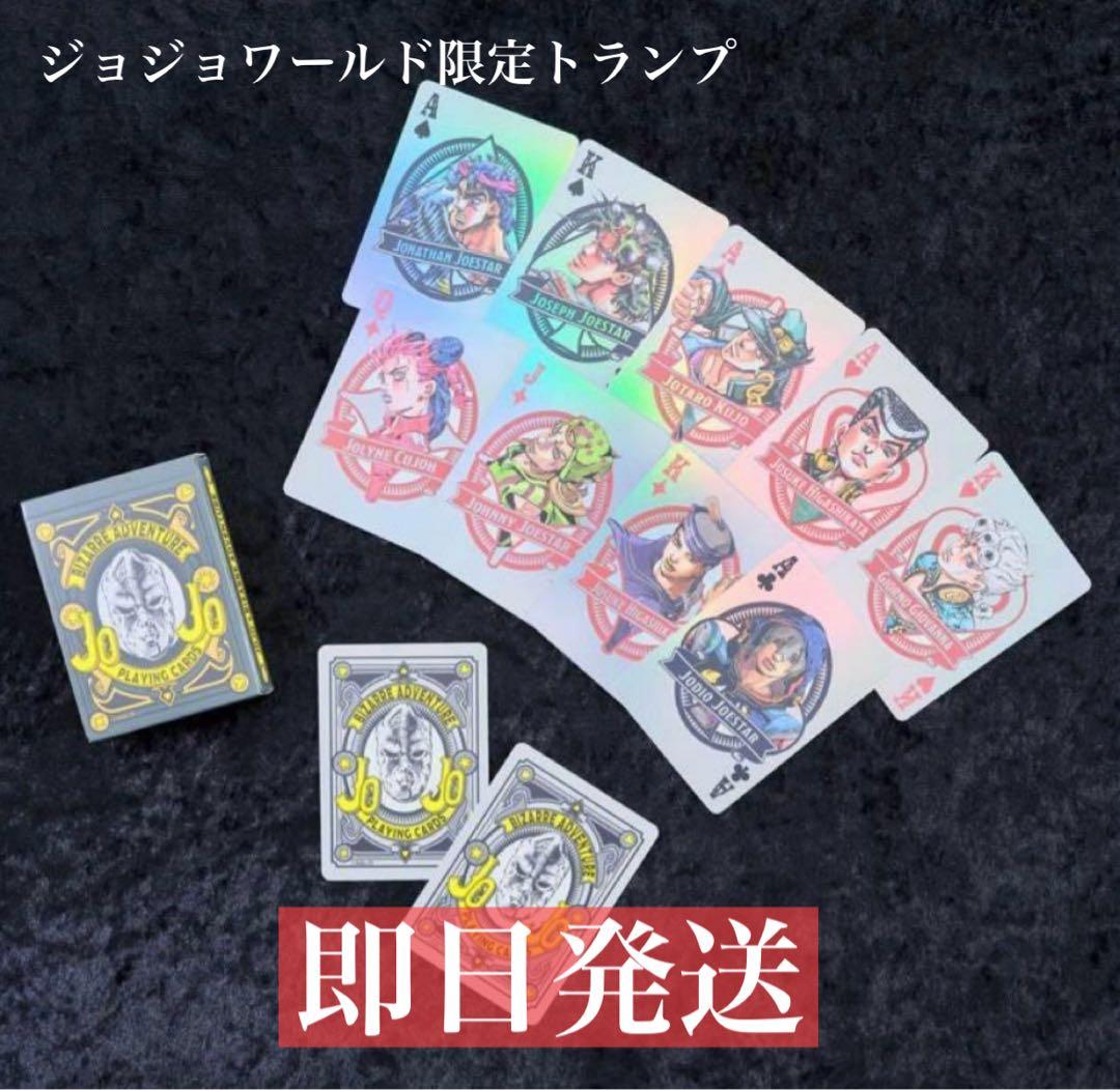 即日発送】 ジョジョワールド オーロラトランプ THE☆JOJO WORLD