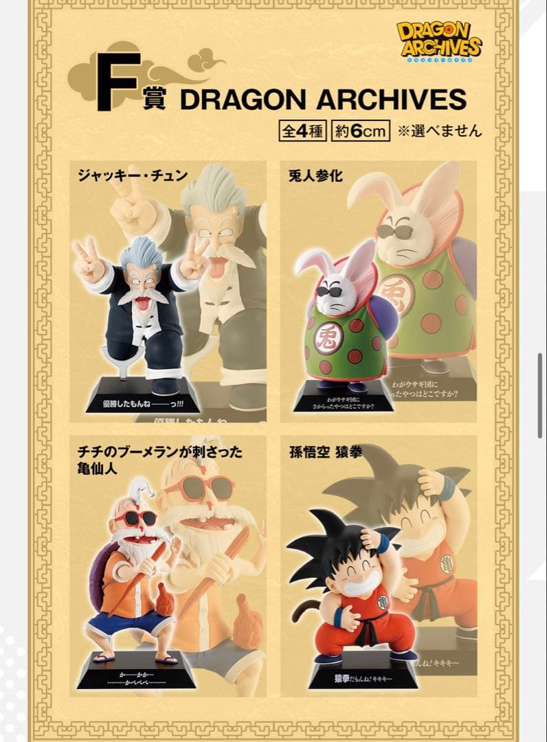 一番くじ　ドラゴンボール　EX 修行編　1ロット　新品未開封　81個