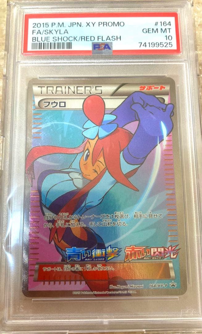 PSA10】 フウロ 164/XY-P プロモ ポケモンカードゲーム - メルカリ
