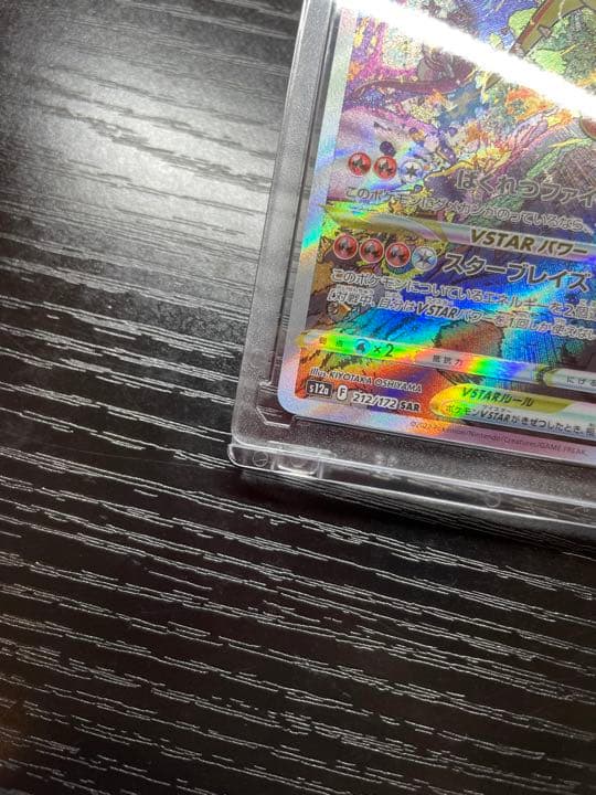 ポケモンカードV STAR リザードンV STAR  SAR