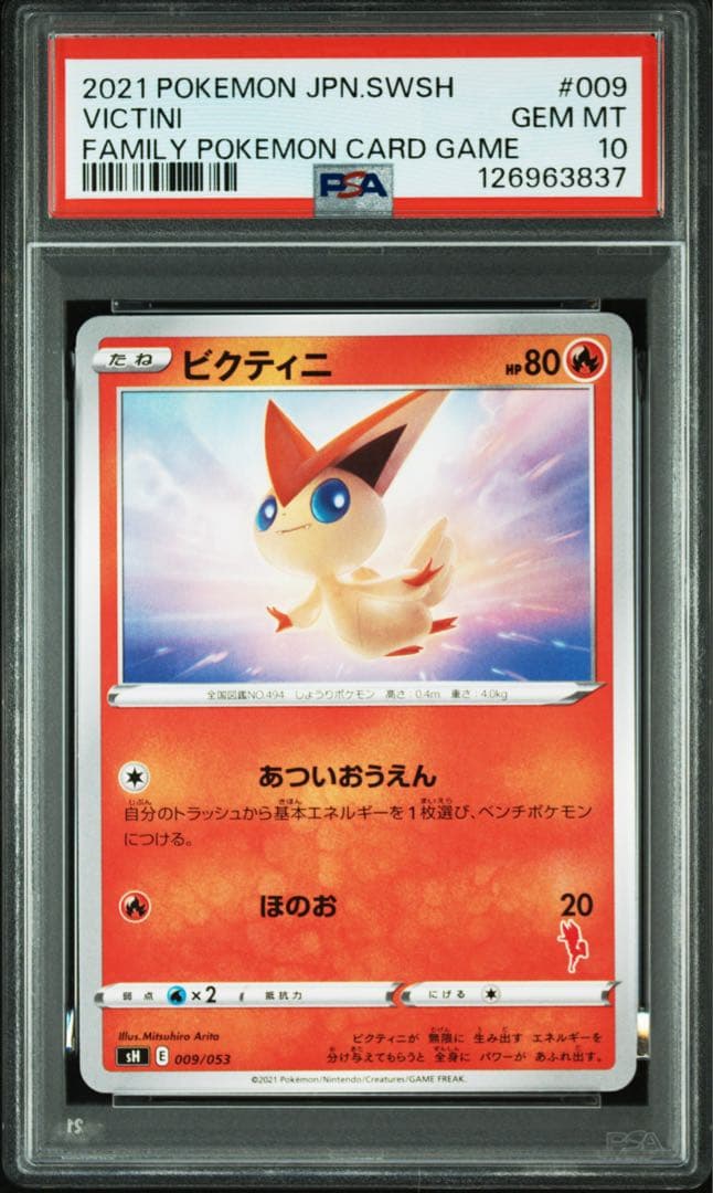 PSA10 ビクティニ SH 009/053 ファミリーポケカ - メルカリ