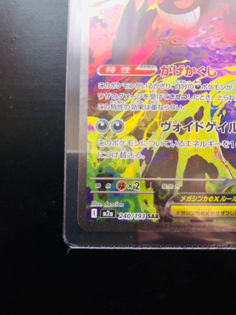 MEGAドリームex メガゲンガーex SARポケモンカード