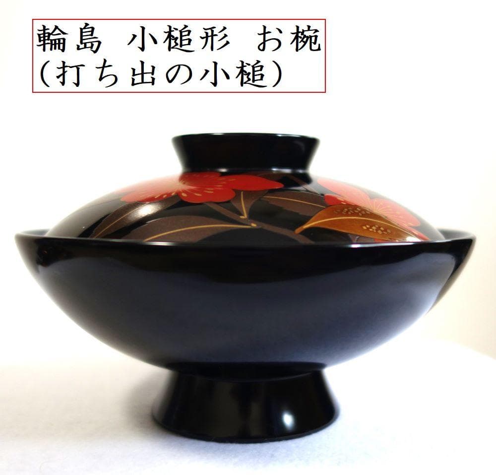 輪島塗 さざんか蒔絵 大きい吸物椀 ５客