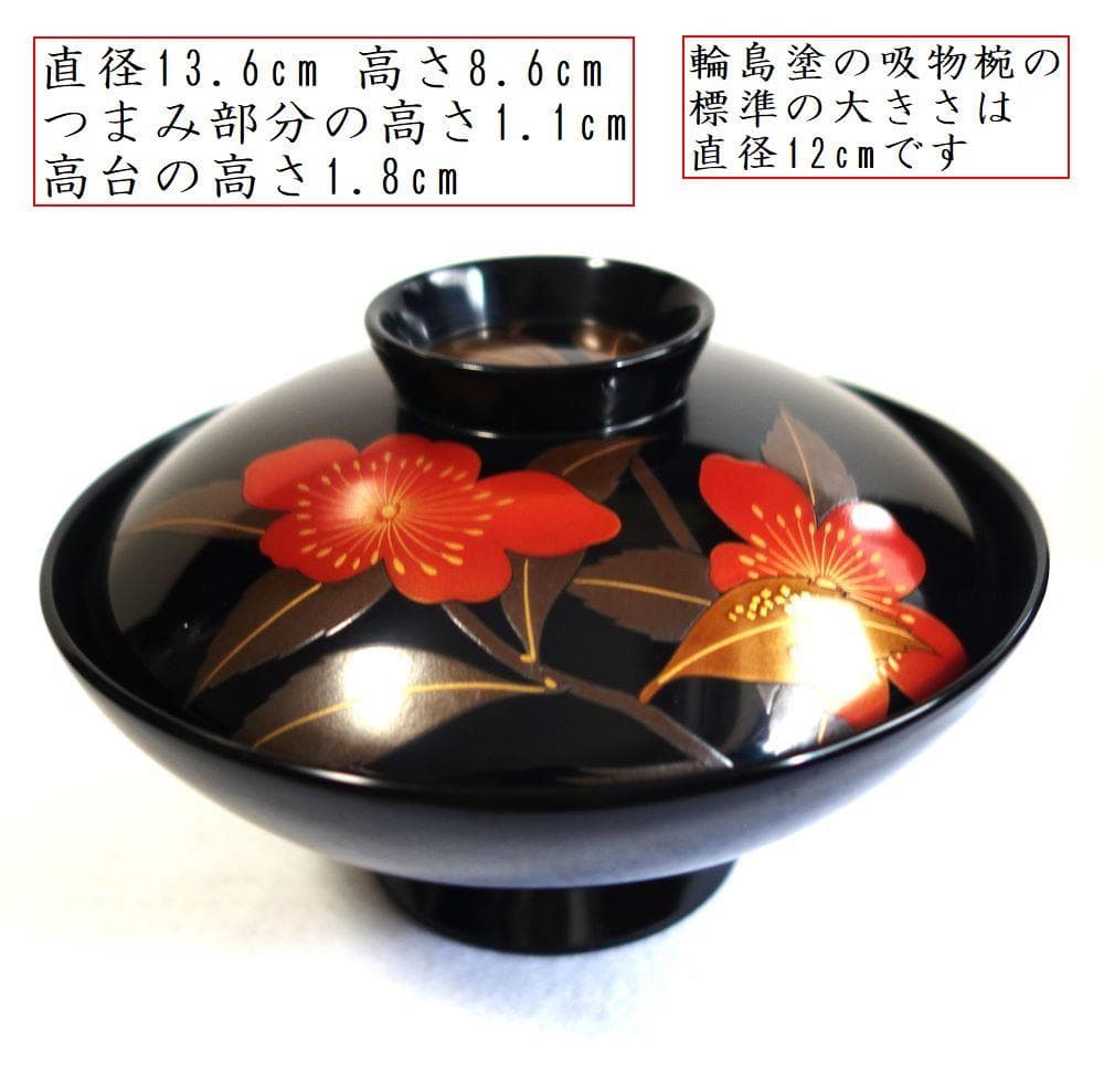 輪島塗 さざんか蒔絵 大きい吸物椀 ５客