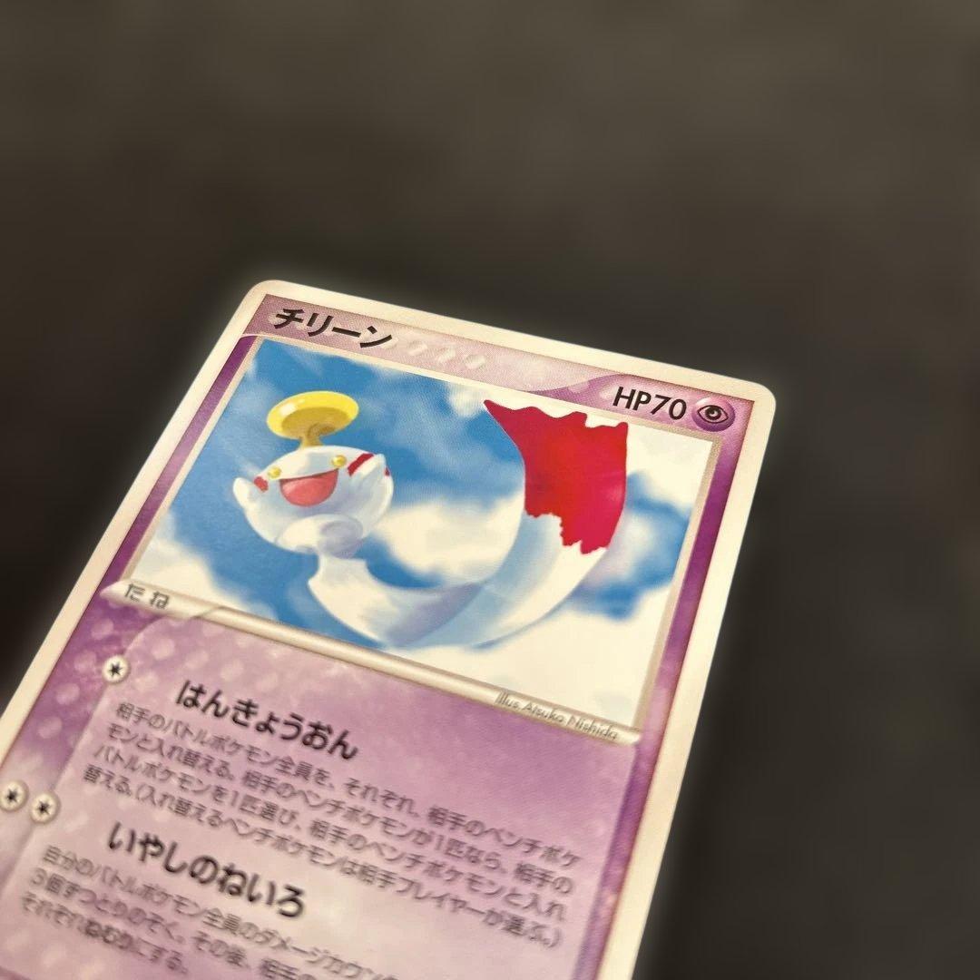 ポケモンカード チリーン プロモ 041/ADV-P バトルロードサマー2003