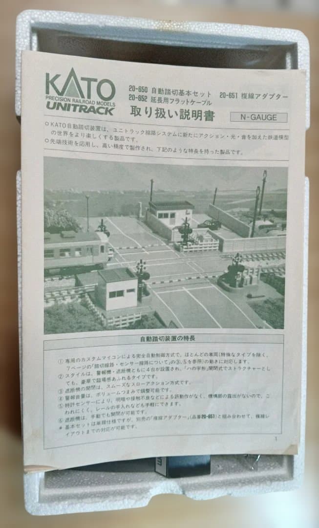 Nゲージ KATO 20-650 自動踏切基本セット