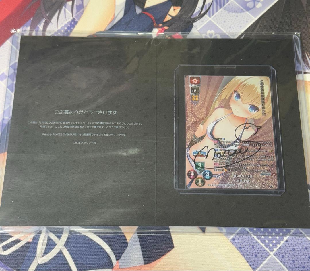 直筆 lycee ゆずソフト3.0 舞い降りた天使 白雪 乃愛 SP