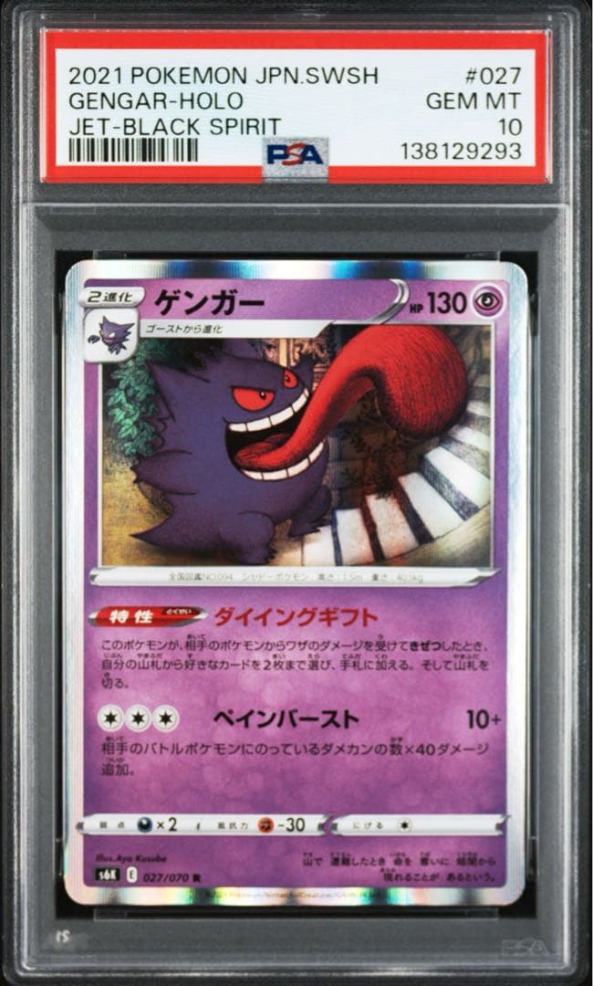 最安値】【PSA10】ポケモンカード ゲンガー R ダイイングギフト - メルカリ