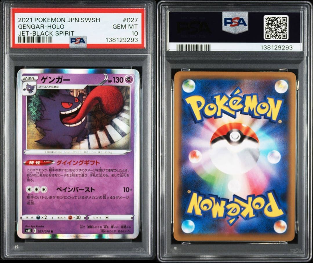 最安値】【PSA10】ポケモンカード ゲンガー R ダイイングギフト - メルカリ