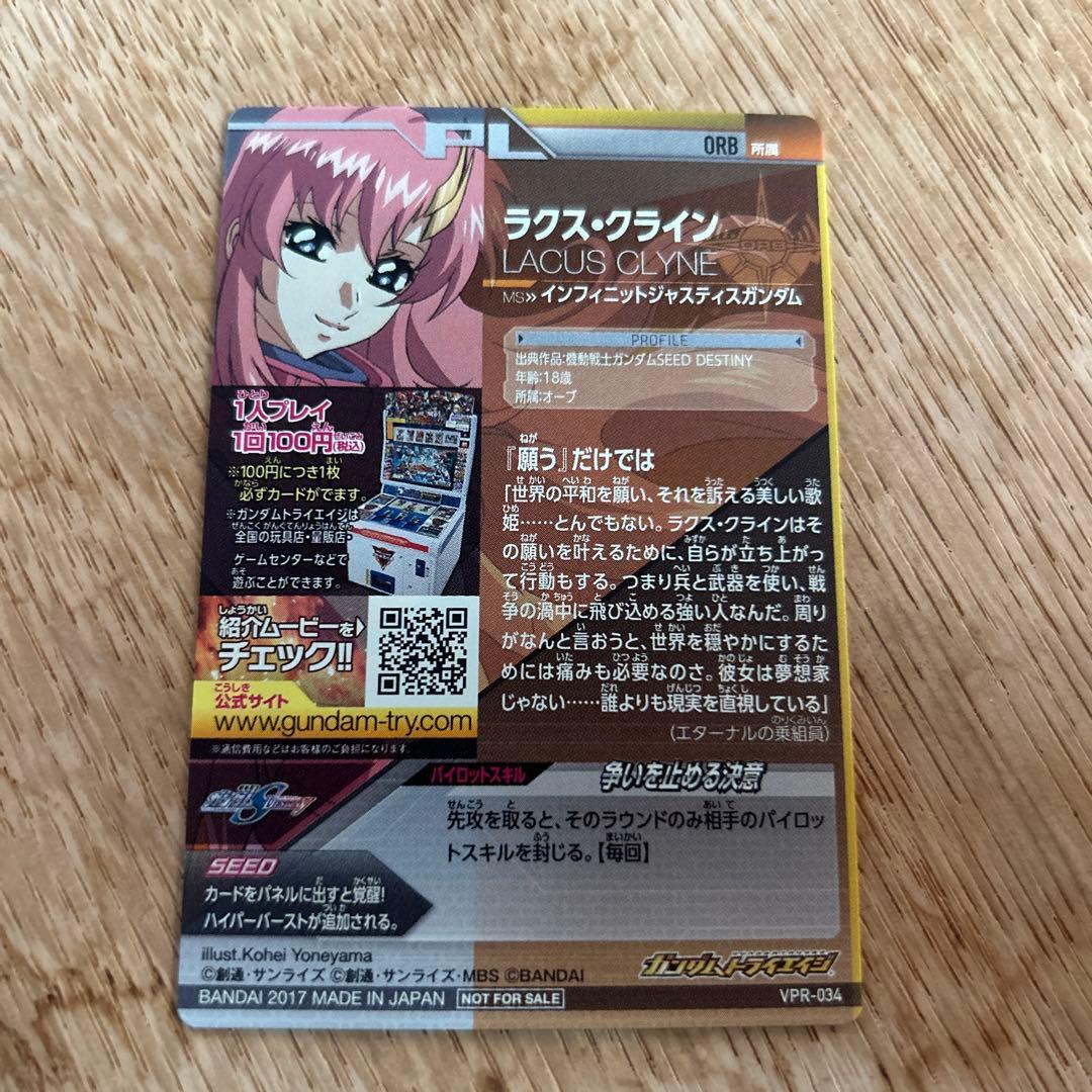 ラクス・クライン ガンダムトライエイジ